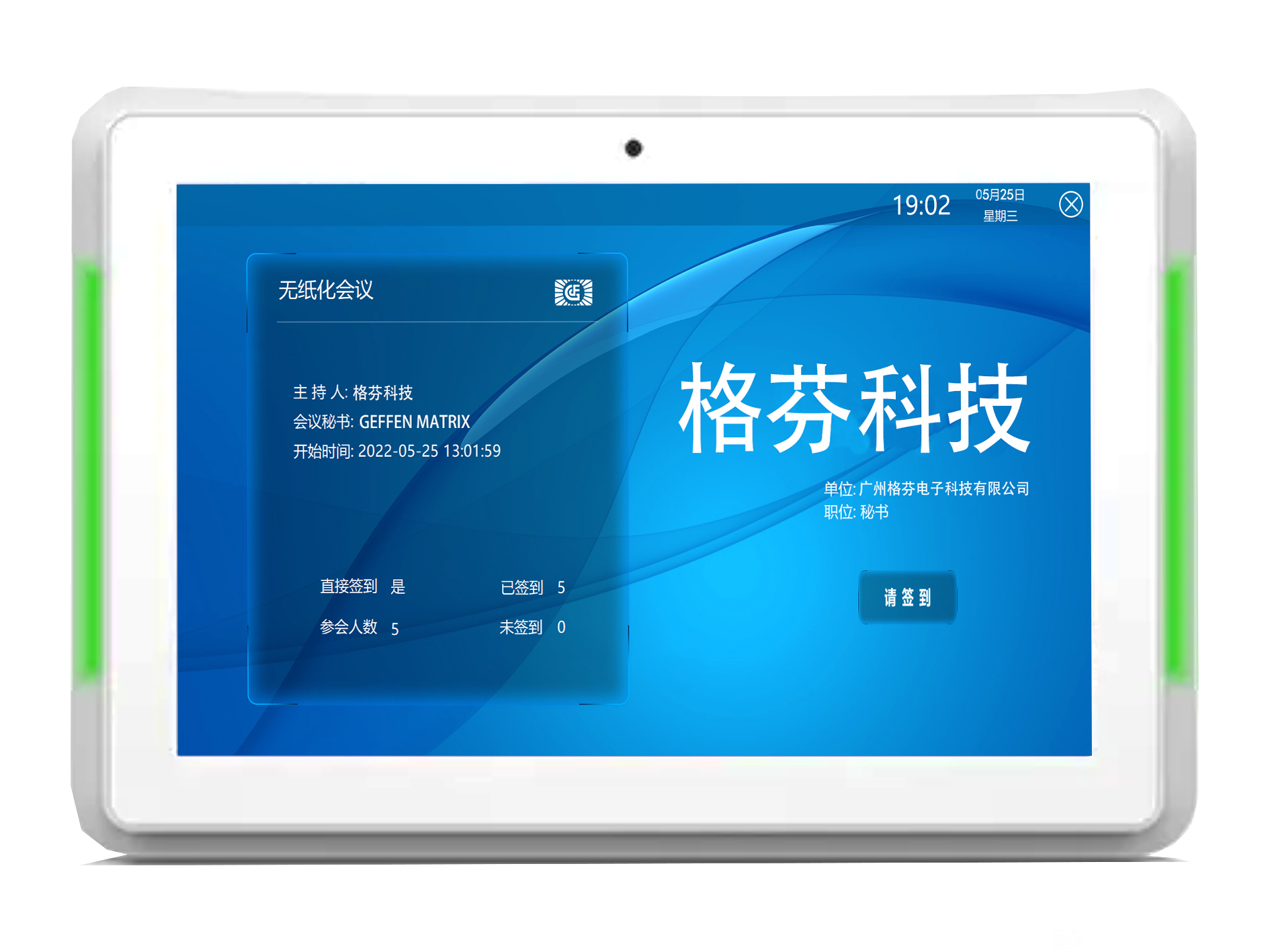 預約會議簽到NFC智慧屏