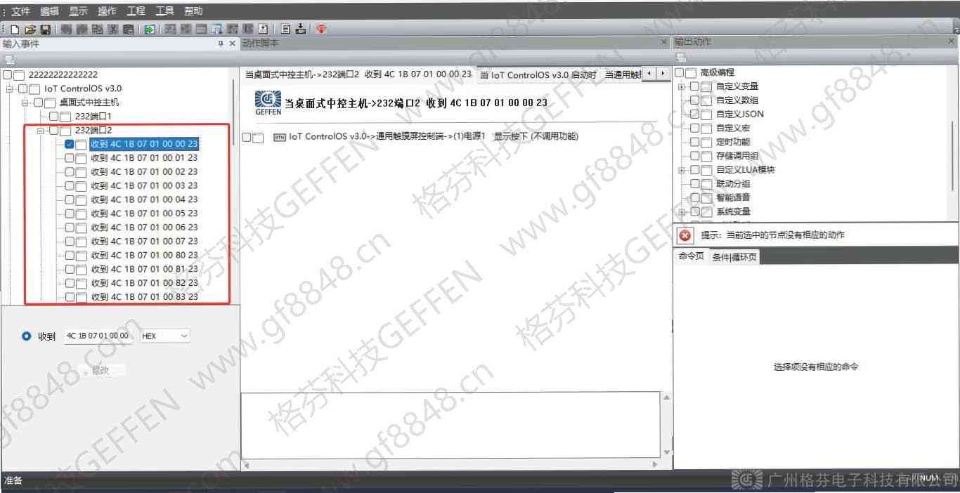 GF-MAXCC IOT編程界面
