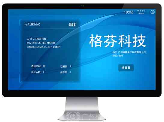 無紙化會(huì)議終端軟件