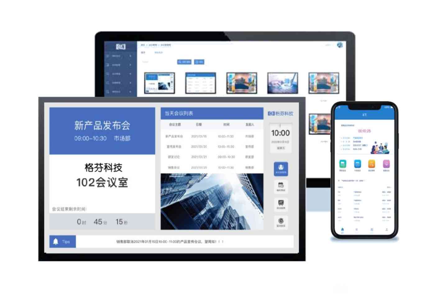 會(huì)議預(yù)約系統(tǒng)